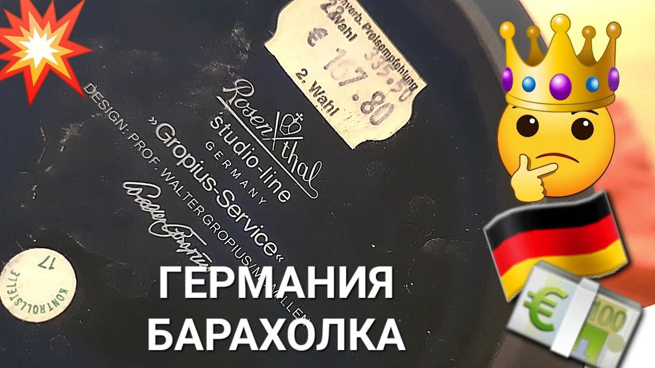 Жирный Second 🇩🇪 ГЕРМАНИЯ БАРАХОЛКА