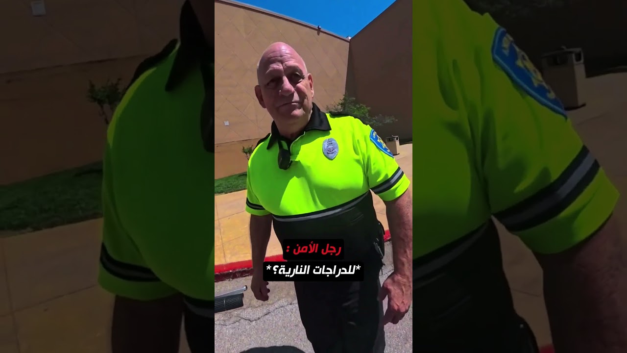 تصرف رائع من رجل الأمن تجاه الدراج ❤️