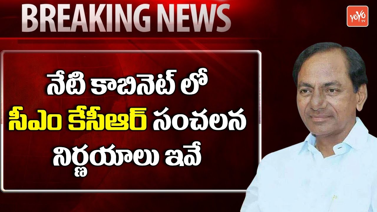 Telangana Cabinet Meeting Ends | CM KCR to Take Key Decision in Meeting | KTR | YOYO TV Channel