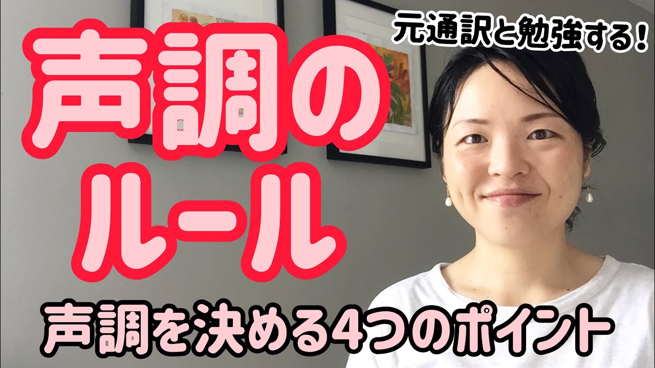 【タイ語講座⑨】声調決定のルール/声調を決める4つのポイント