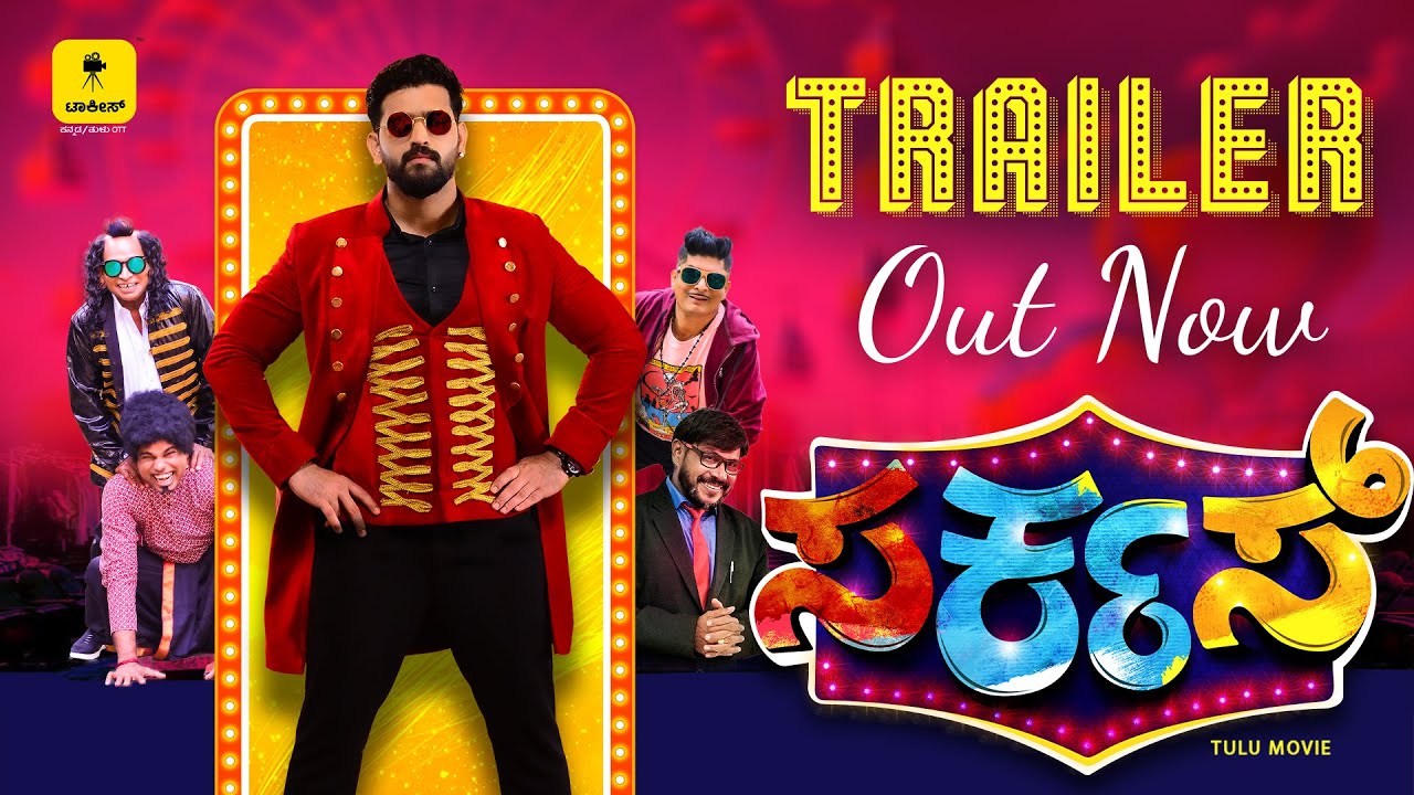 CIRCUS - OFFICIAL TRAILER | Roopesh Shetty | Aravind Bolar | Naveen D Padil | Talkies