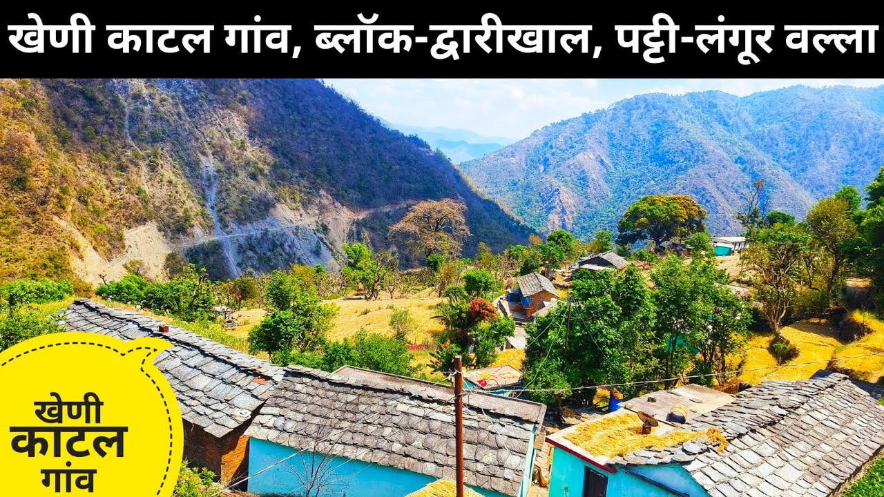 इस गांव में ज्यादातर घर आबाद ही दिखें, यहां जाना इतना आसान भी नहीं || Pahadi Vlogs