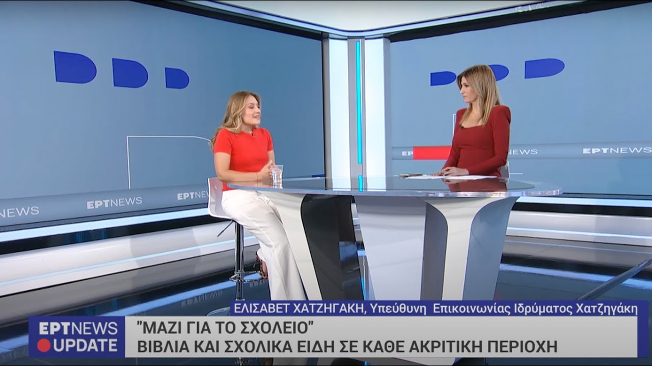 Συνέντευξη Γ.Γ. | Στο ERTNews για το Πρόγραμμα Μαζί για το Σχολείο