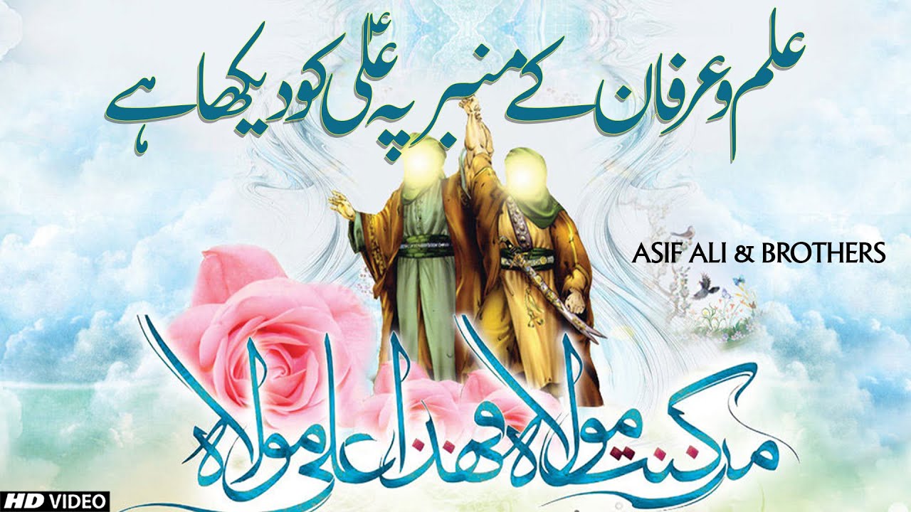 EID E GHADEER 2023 || ALI (AS) KO DAIKHA || ASIF ALI & BROTHERS - NEW GHADEER SPECIAL 
