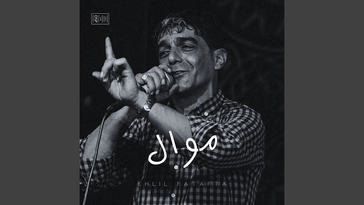 موال سكرجي