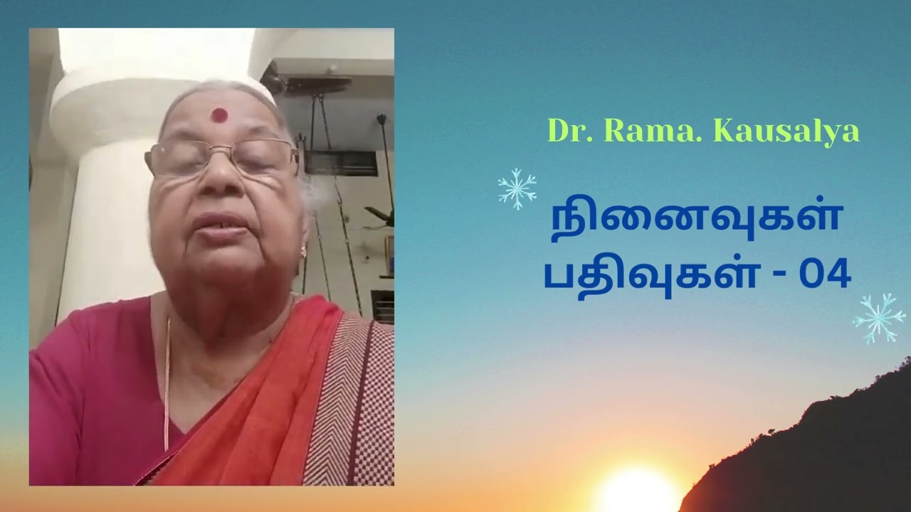 நினைவுகள் பதிவுகள் 04