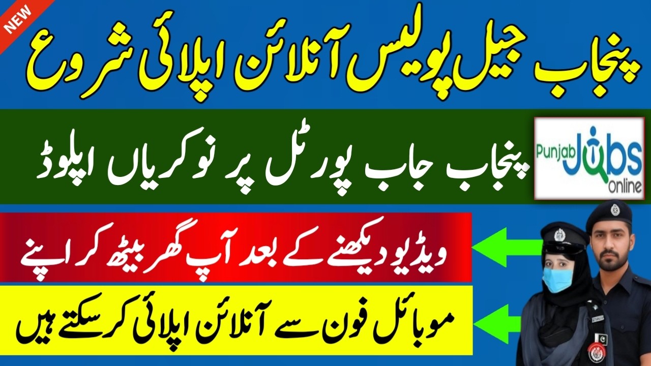 Punjab Jail Police Jobs 2026 Online Apply | Who To Online Apply Punjab Jail Police Jobs 2026