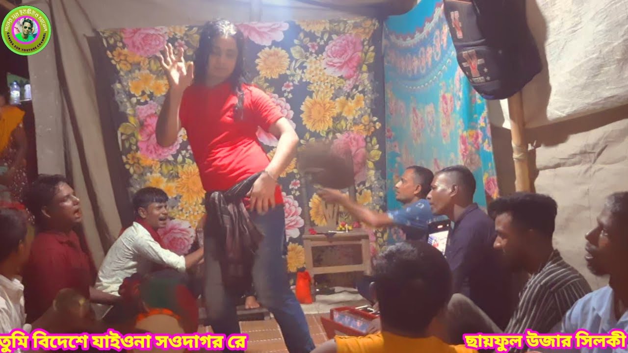 তুমি বিদেশে যাইওনা সদাগররে যাইওনা যাইওনা রাজা || ছায়ফুল উজার সিলকী ||