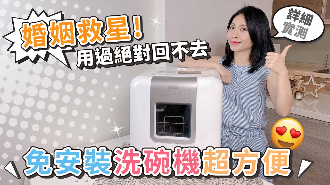 省水、省電、免安裝的洗碗機！早買早享受～竟然比手洗還乾淨！ ft.【TOSHIBA】4人份智慧WiFi洗烘存洗碗機【PIN 命💗開箱】
