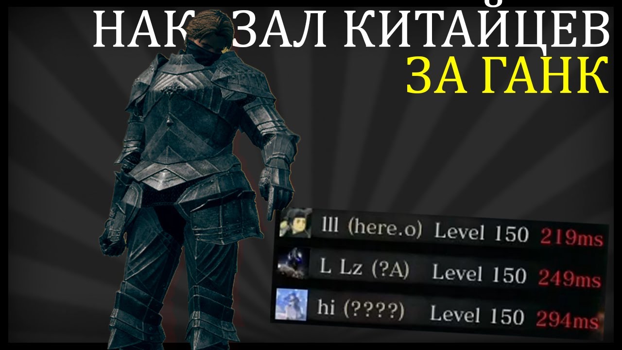 НАКАЗАЛ КИТАЙЦЕВ ЗА ГАНК
