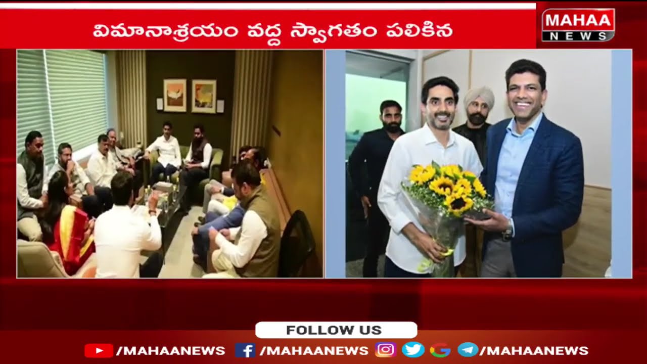 ఢిల్లీలో నారా లోకేష్ పర్యటన | Nara Lokesh's visit to Delhi | Mahaa News