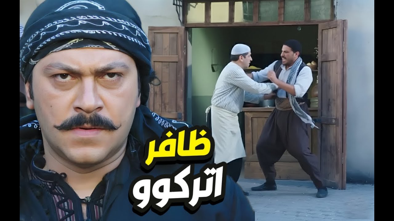 مثل النمر العكيد معتز وقف مع صهرو ضد عنتريات ظافر 👌باب الحارة