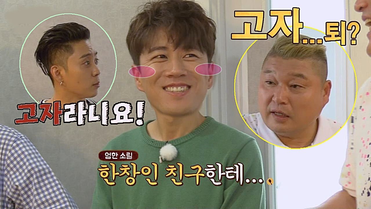 은지원의 폭로! 장수원, 뜻밖의 고(등학교)자(퇴) 고백...//_// 한끼줍쇼 32회