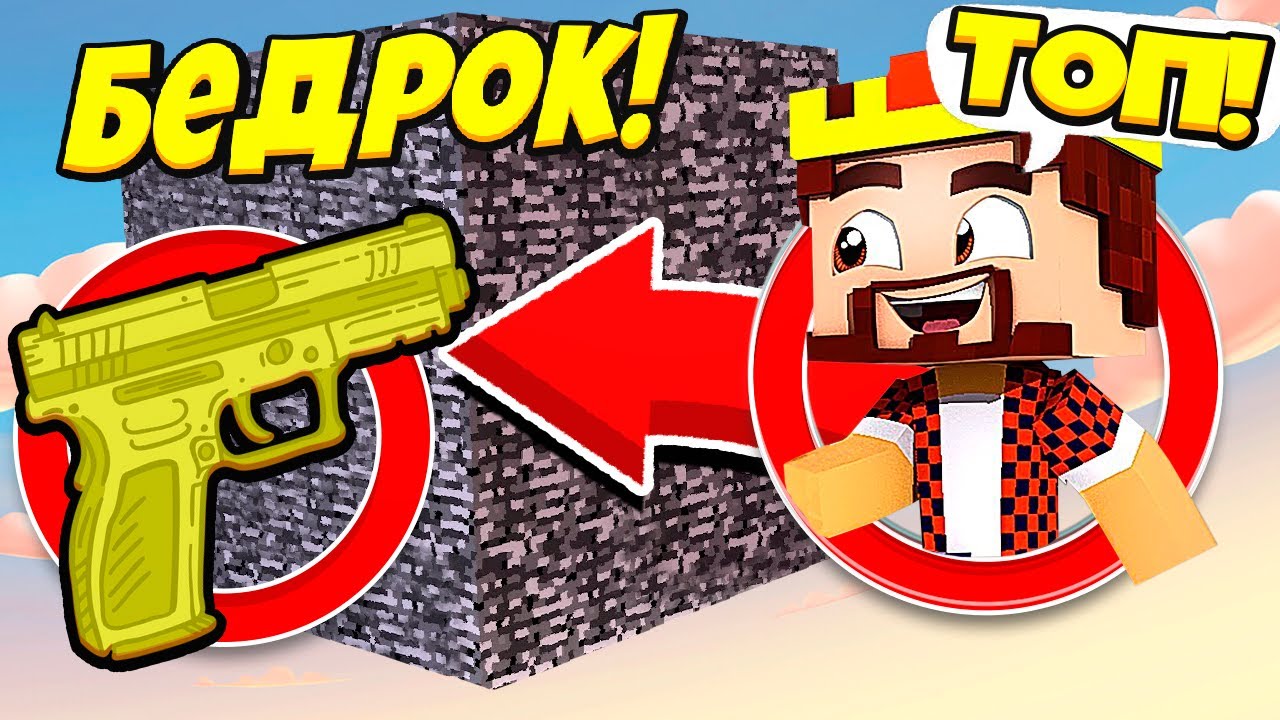 АИД БЕДРОКОВАЯ КОРОБКА С ЧИТ ОРУЖИЕ БИТВА МАЙНКРАФТ #24