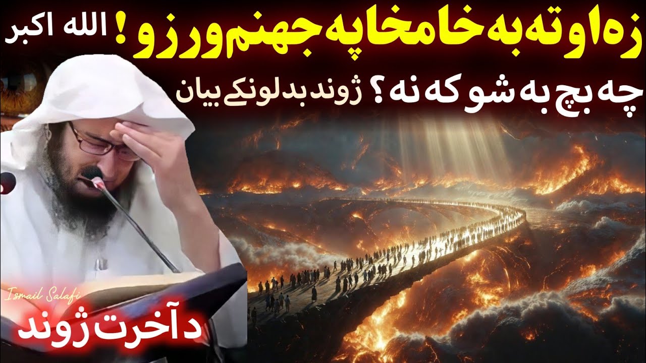 We'll definitely pass through hellfire - Sheikh Abu Hassaan Ishaq Swati Islamic lecture 