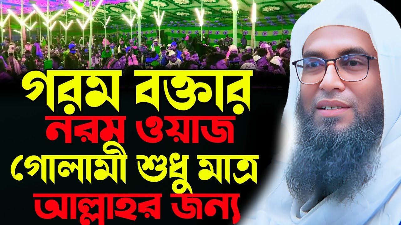 মুফতি মঈনুল ইসলাম খান নতুন ওয়াজ ২০২৪ Mufti Moinul Islam Khan new waz 2024