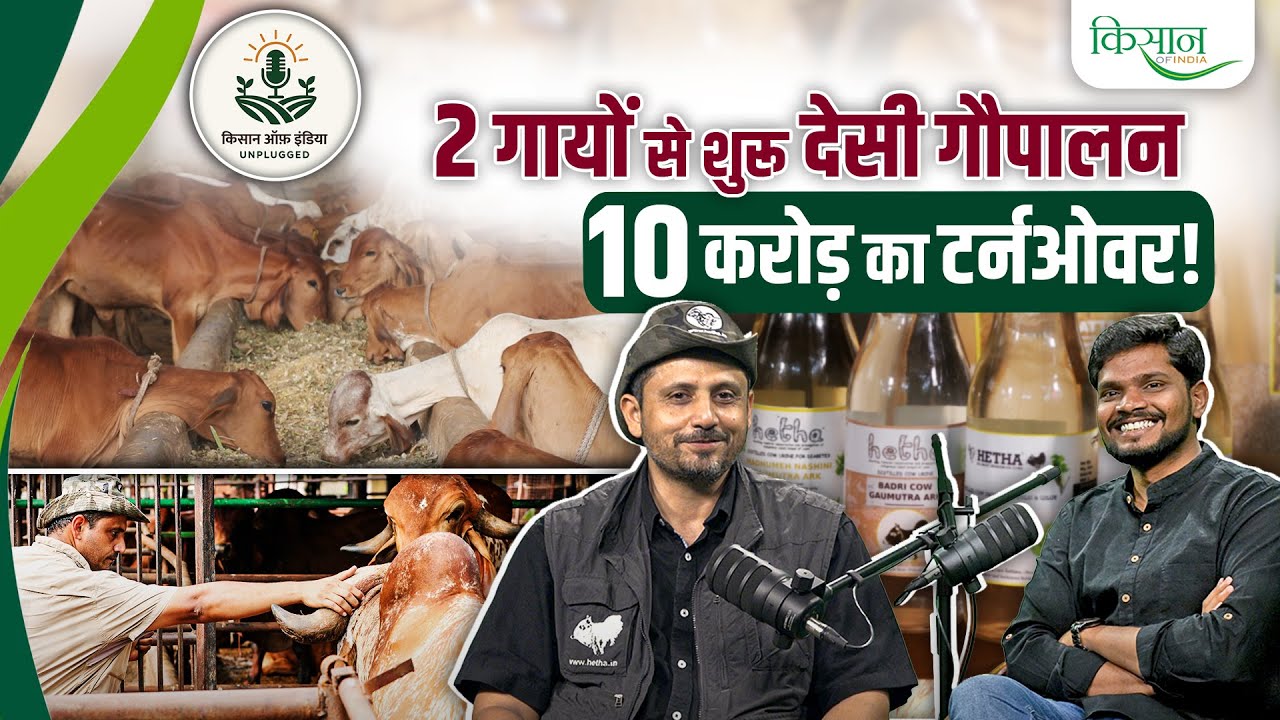 Desi गायों का Ethical गौपालन! HETHA Dairy के Aseem Rawat से Dairy Business पर बात | KOI Unplugged
