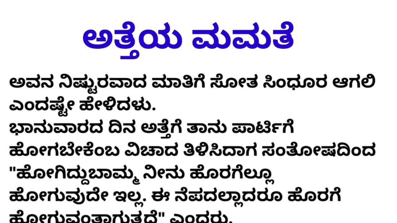 ಅತ್ತೆಯ ಮಡಿಲು