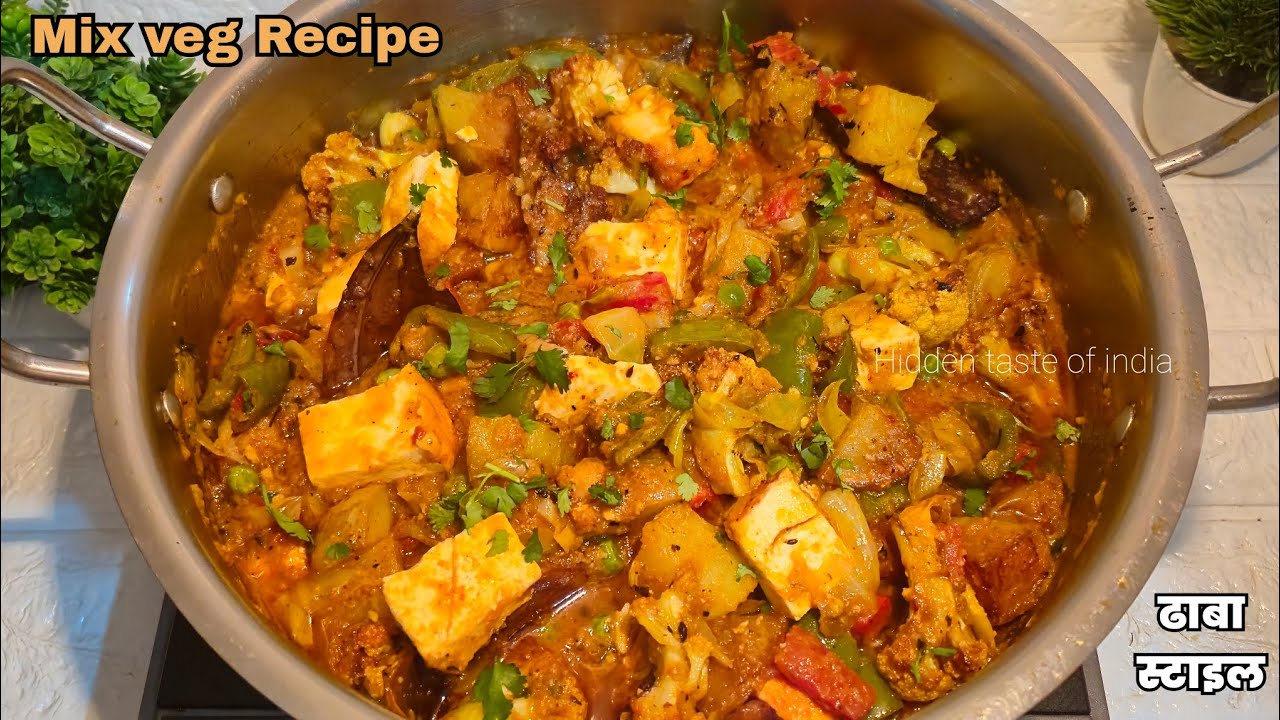 Dhabha Style Mix VegRecipe/ Mix Veg ki Sabzi/मिक्स वेज सब्जी ढाबा स्टाइल/Aloo ki Sabzi 