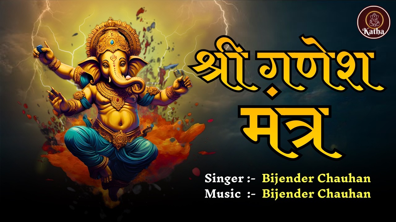 Ganesh Mantra Powerful Chanting | ॐ गण गणपतये नमः | Vakratunda Mahakaya | Bijender Chauhan