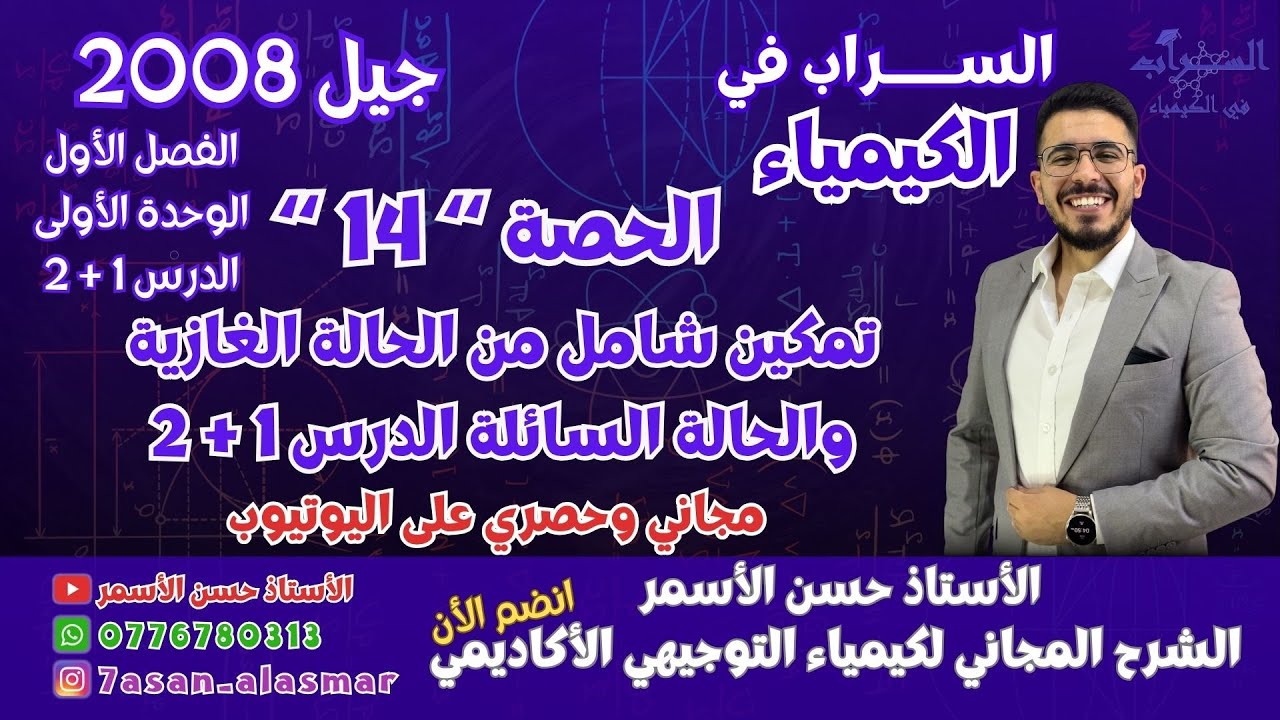 الحصة 14 