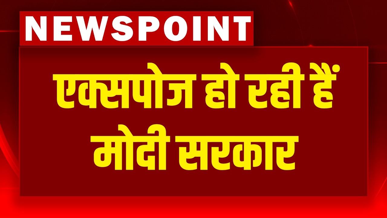 एक्सपोज हो रही हैं modi sarkar | Rahul Gandhi | INDIA-US Trade Deal |PM Modi | Donald Trump