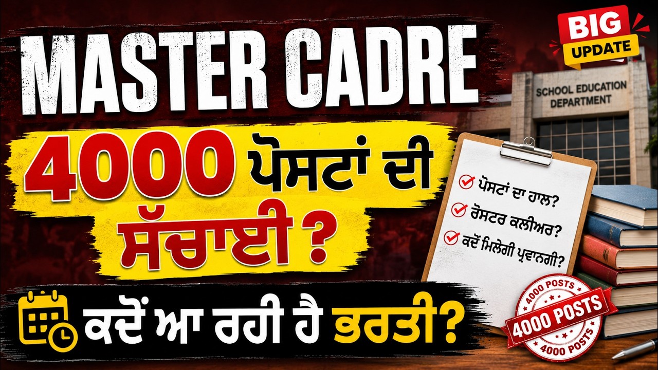 MASTER CADRE TRUTH 4000 VACANCY/MASTER CADRE UPDATE #mastercadre #mastercadrepunjab #Gkbyamrit