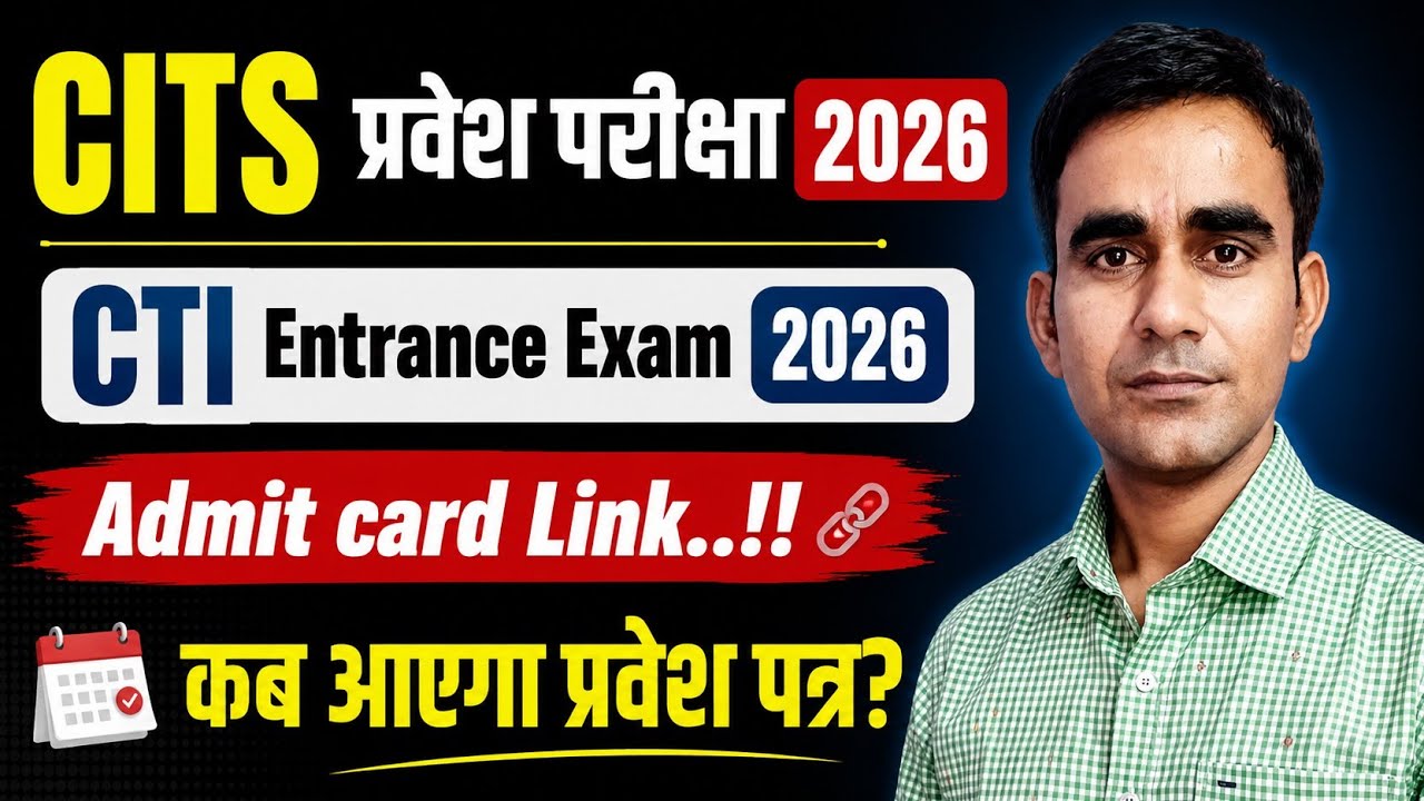 CITS Entrance exam admit card 2026 CITS admit card 2026 CITS admit card download