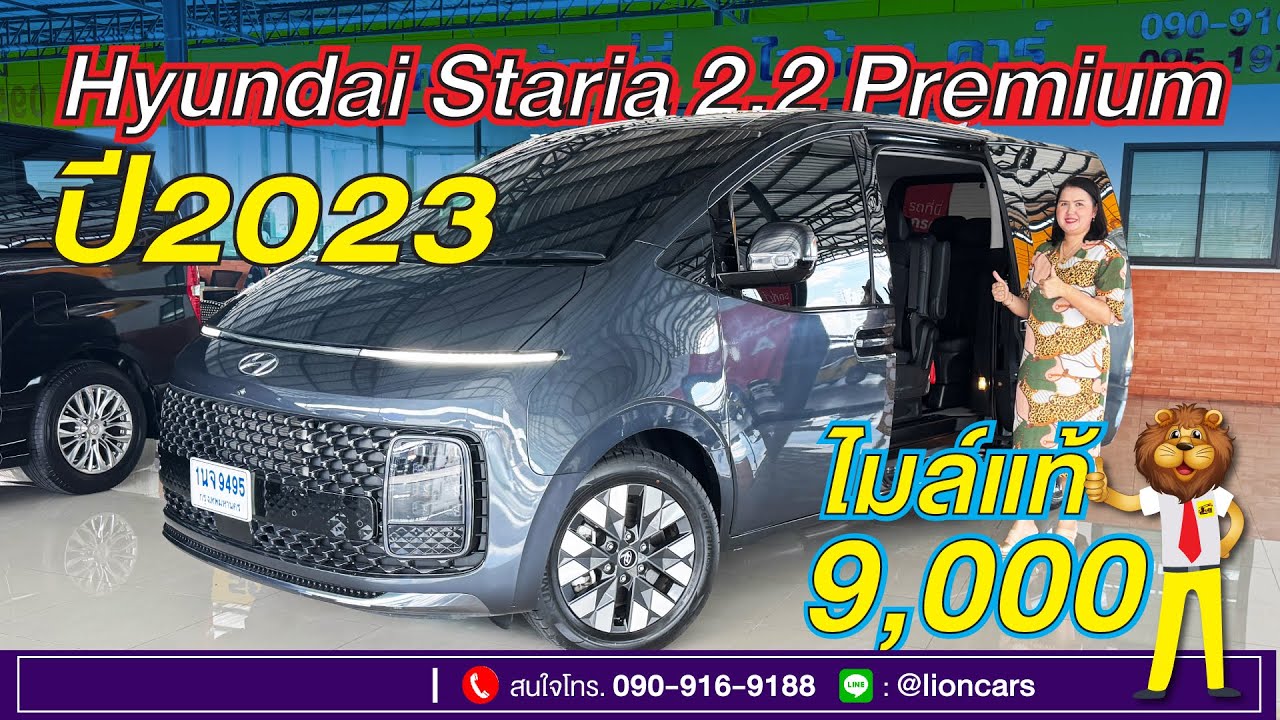 Hyundai Staria คันนี้สวยสุดในตลาดของจริง ไมล์น้อยมาก 9 พันโล รุ่นท๊อป Premium มือเดียว | ไลอ้อนคาร์