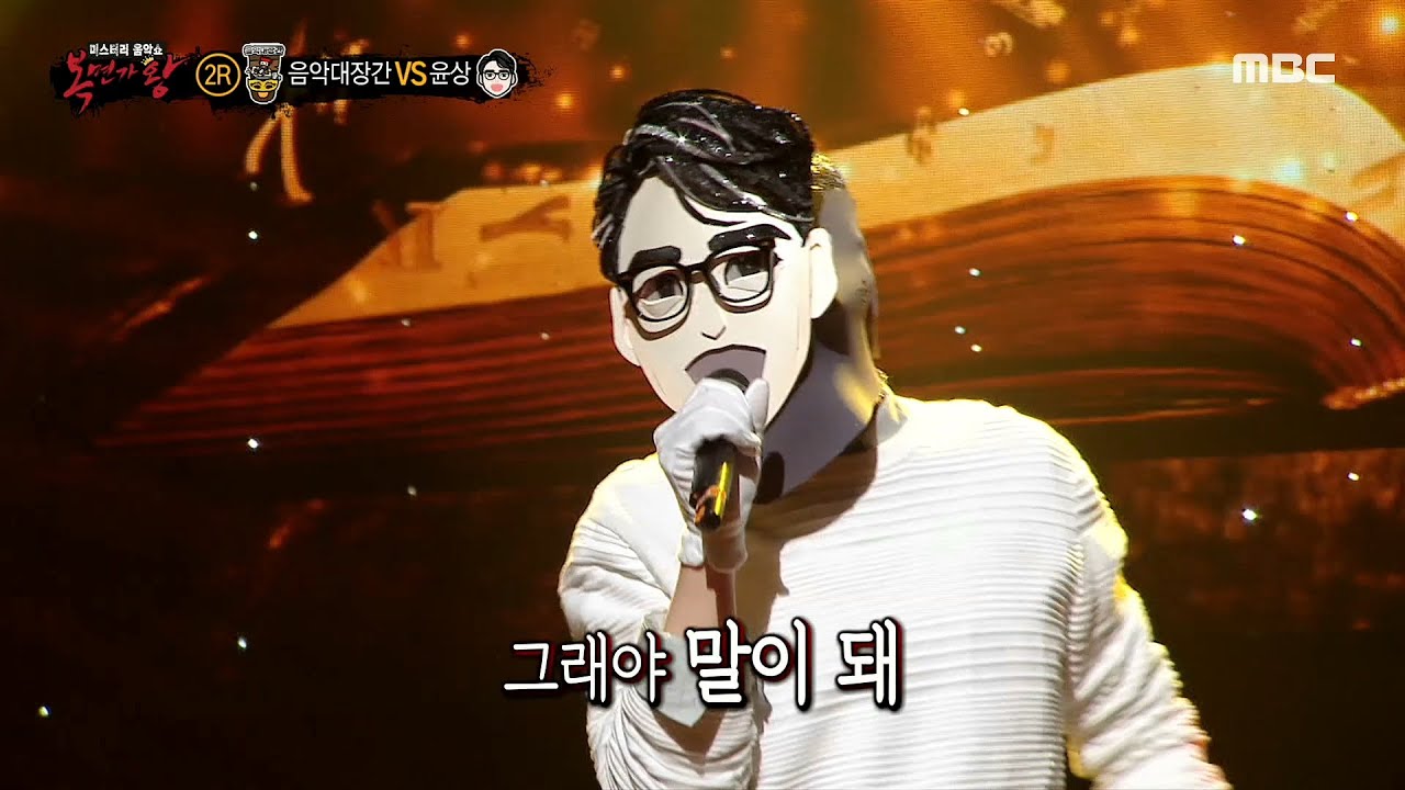 [복면가왕] '윤상' 2라운드 무대 - 이 소설의 끝을 다시 써보려 해, MBC 210411 방송