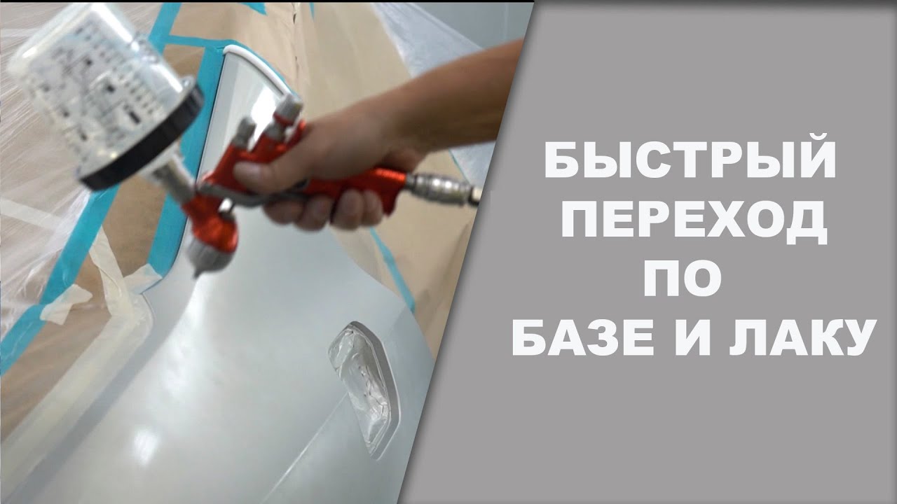 БЫСТРЫЙ переход по базе и лаку  ОНБ
