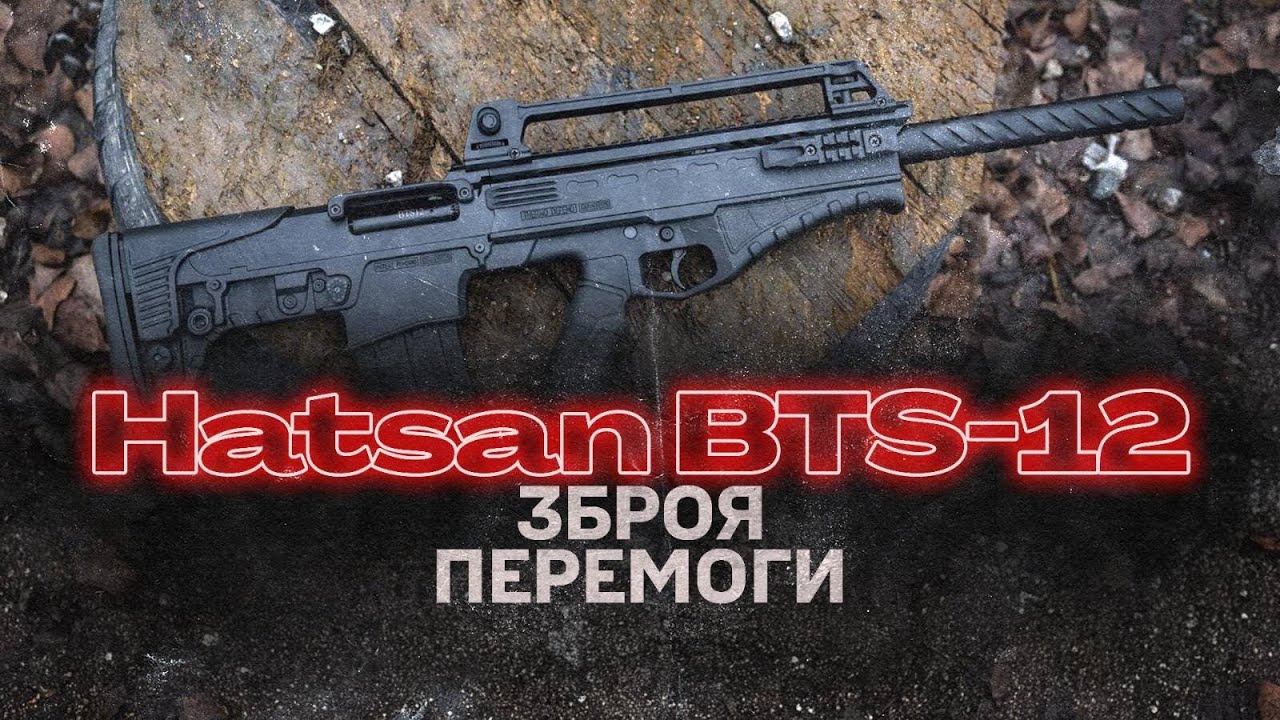 Hatsan BTS-12 – сучасний турецький бойовий дробовик