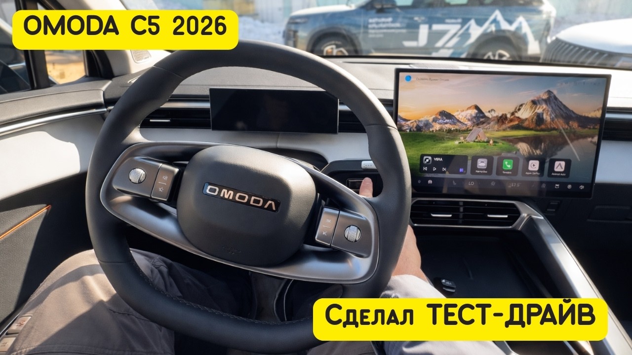 Omoda C5 &mdash; тест-драйв: стиль, технологии и эмоции от вождения 🚗🔥