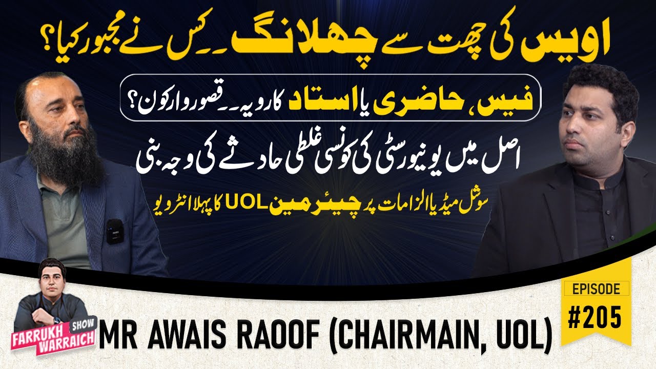 UOL Student Awais Sultan | Protests at University of Lahore | Farrukh  interview with Awais Raoof