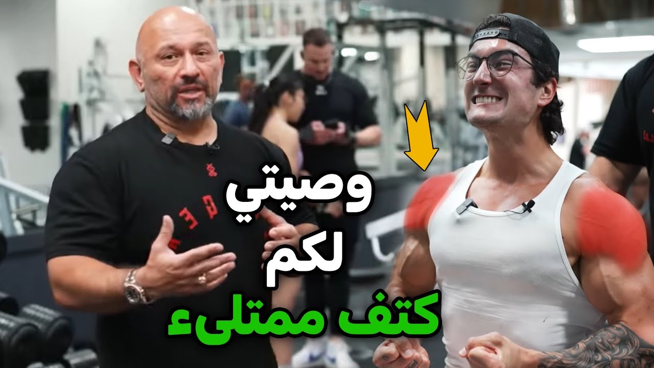 Хани Рамбод / Простой секрет, как наполнить плечи линиями и формами мышц / Если бы люди делали эт...