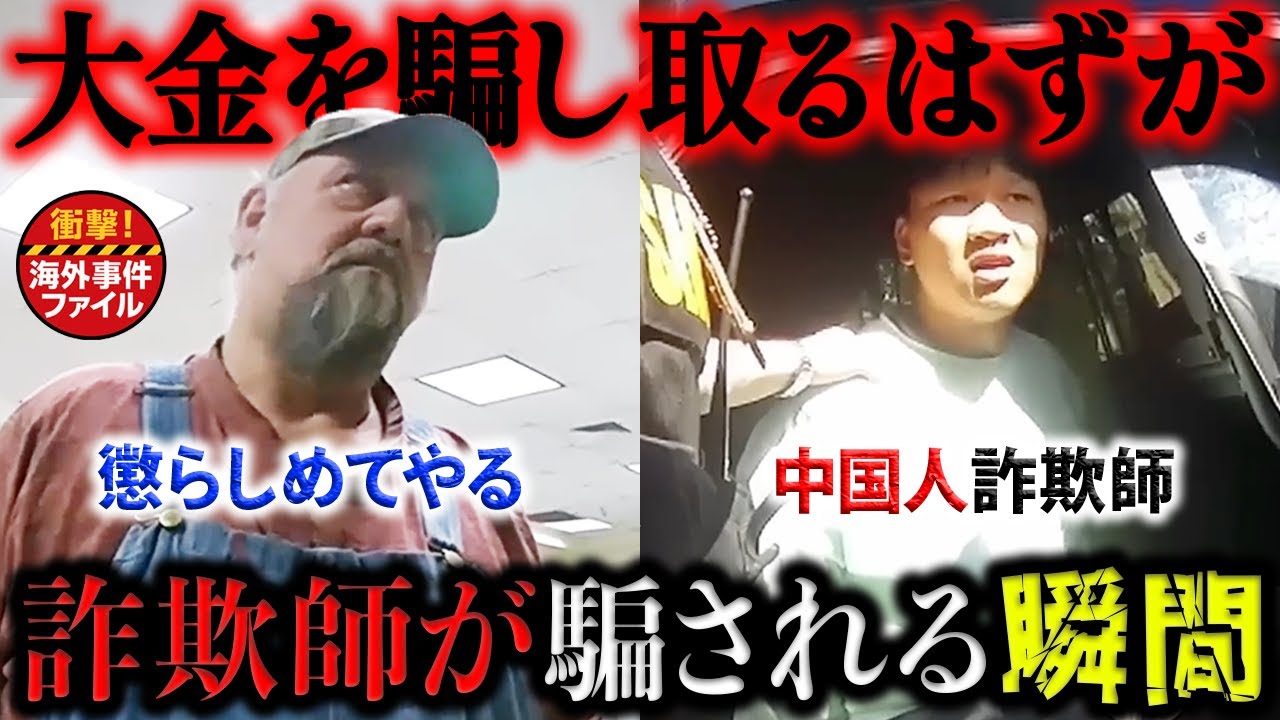 いいですねぇ〜【衝撃！海外事件ファイル】
