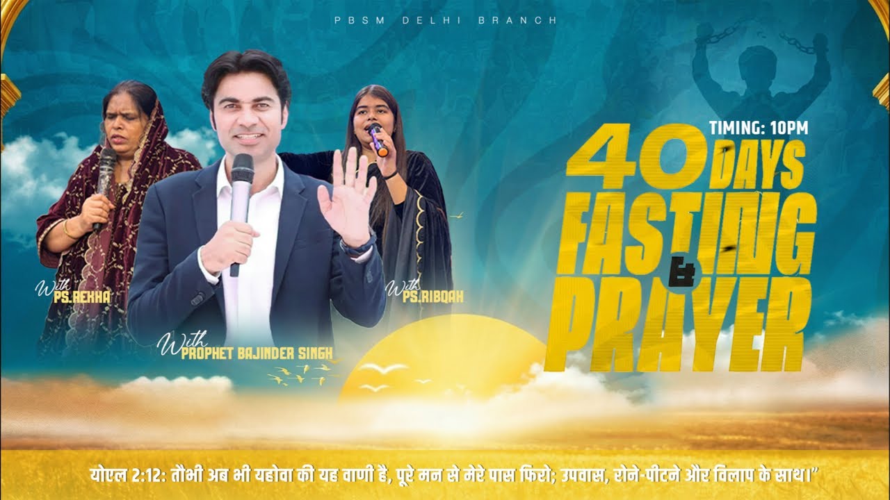 परमेश्वर और हमारे बीच की रुकावटे!! PBSM DELHI BRANCH DAY 9 OF 40 LENT DAYS