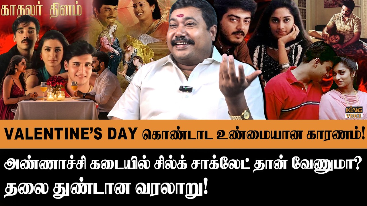 Valentine's Day கொண்டாட உண்மையான காரணம்! Adv.Tamilvendan Interview | Valentine's Day Truth
