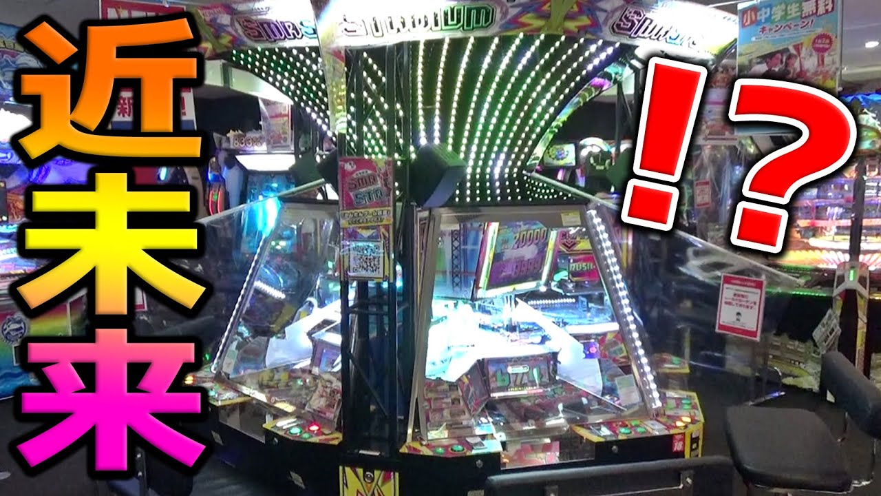 【新台】JP枚数MAX20000枚払い出す、近未来型メダルゲームに挑戦してみたww【スマッシュスタジアム】