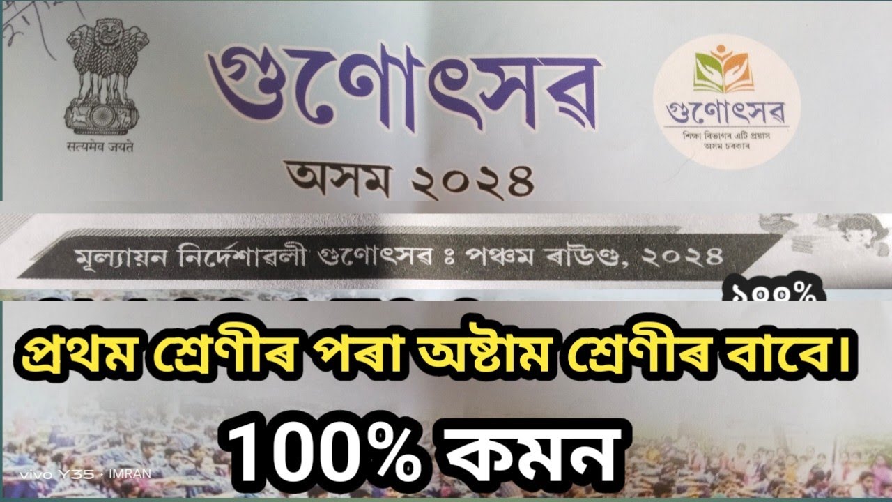 class 1 to 8 gunotsav 2024 writing Assamese and english  // class 7 gunotsav 2024 Assamese English