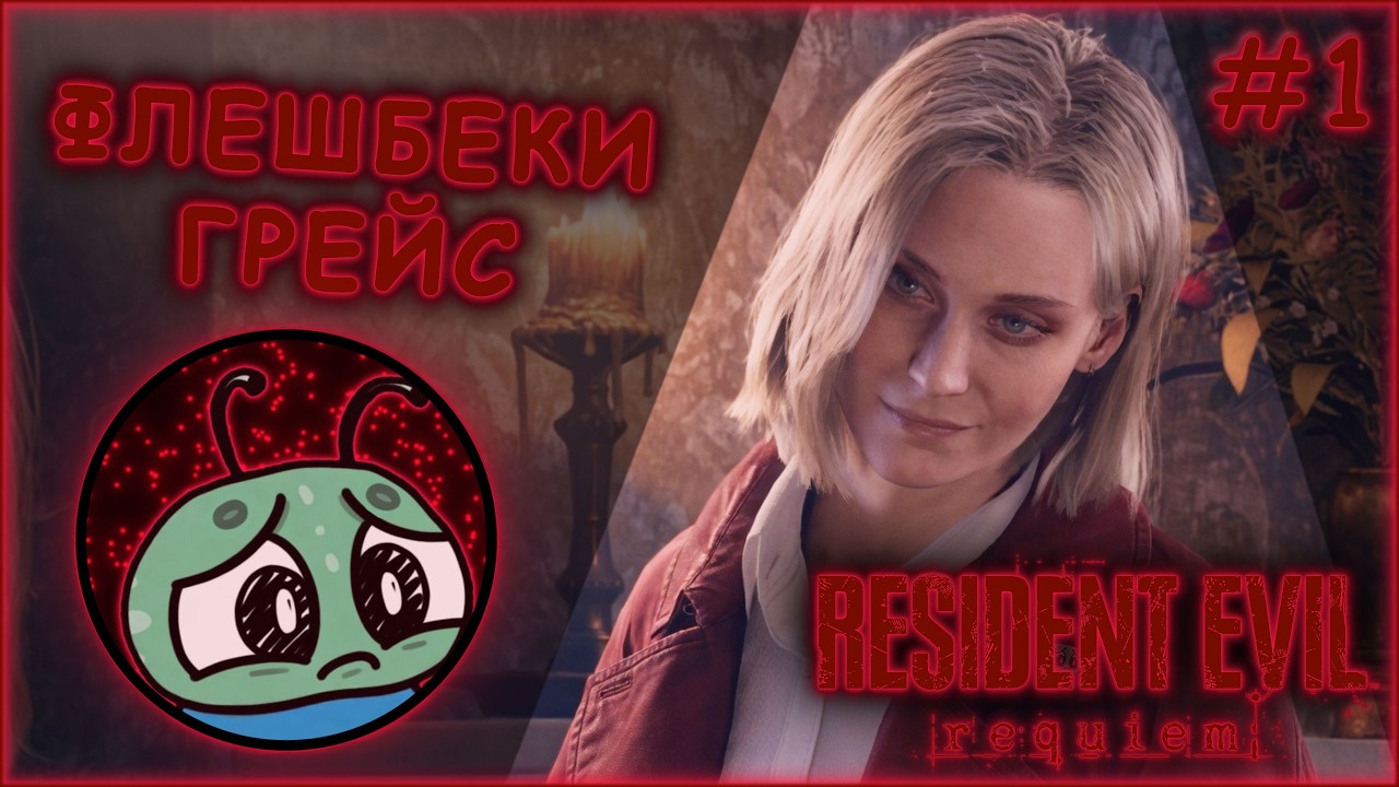 ОТЕЛЬ РЭНВУД - Resident Evil Requiem #1