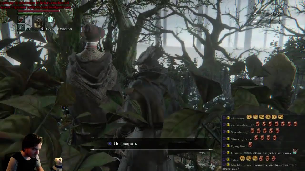 Bloodborne с Мэдом, день 2