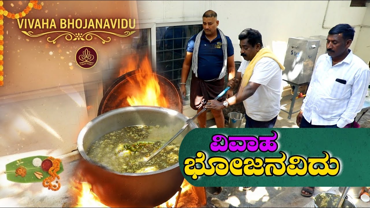 Chandru Best of Best : Special ಬಾಡೂಟ ವಿವಾಹ ಭೋಜನವಿದು  Vivaaha Bhoojana Best Non Veg Badoota
