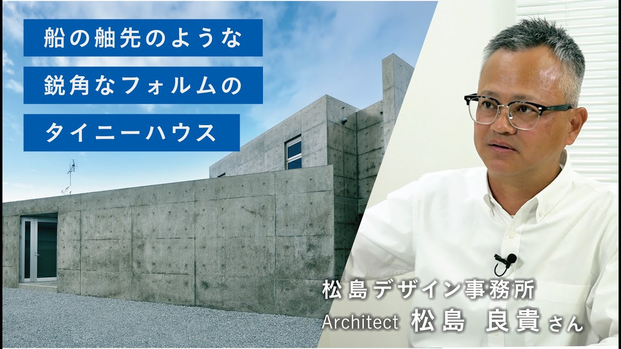 沖縄の家2025　松島デザイン事務所　船の舳先のような鋭角なフォルムのタイニーハウス