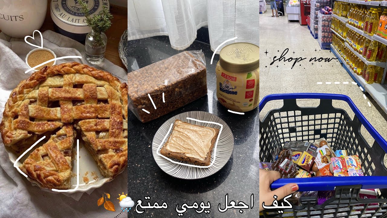 كيف اجعل يومي ممتع🌦️🌸|فطيرة التفاح 🥧|ترتيب الملابس👚