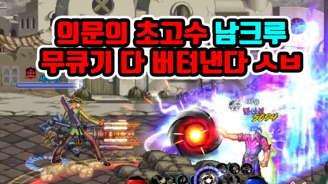 의문의 남크루 초고수를 만났습니다 런처 결투장 던파M