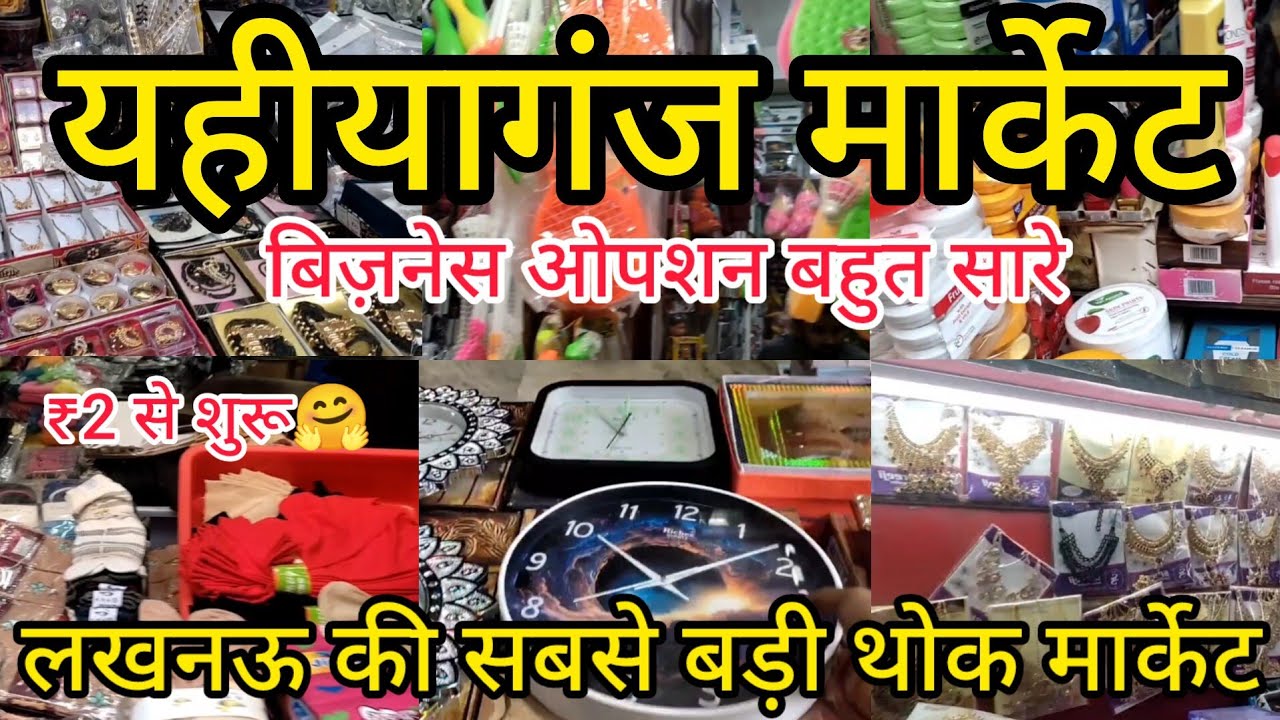 Yahiyaganj Market Lucknow | यहीयागंज मार्केट लखनऊ | Yahiyaganj Wholesale Market Lucknow #market#vlog