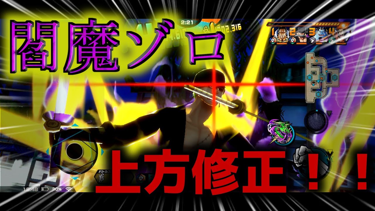 ゾロ上方修正されたけど・・・笑#バウンティラッシュ