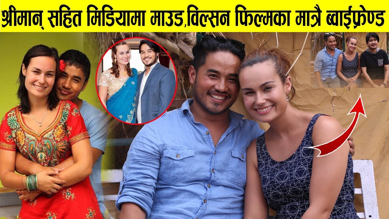 श्रीमानसहित मिडियामा हल्याण्डकी नेपाली बुहारी,Wilson सँगको सम्बन्ध के? Maud&Sanju Shakya