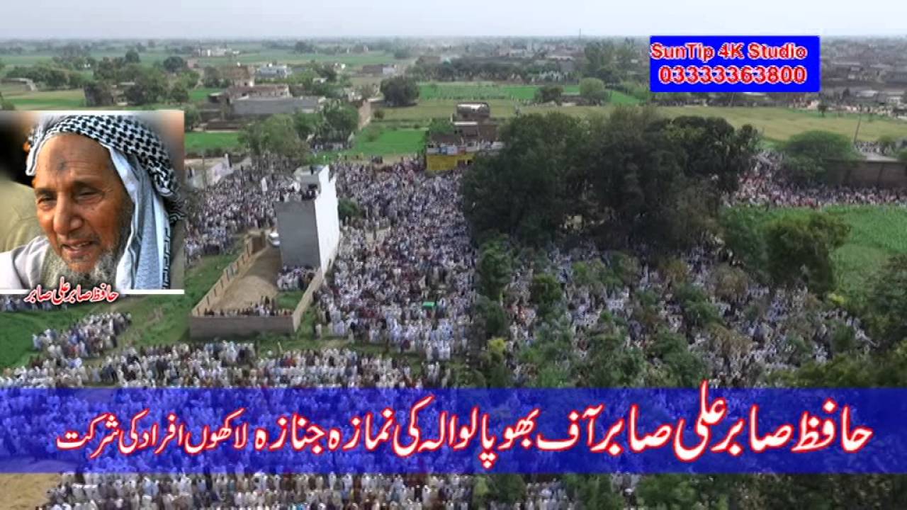 Hafiz sabir Ali Sabir ki nimaz-e-jnaza
